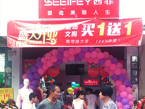 上饶广信店