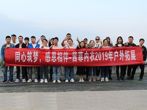 “同心筑梦，感恩相伴”茜菲2019秋季拓展活动圆满成功