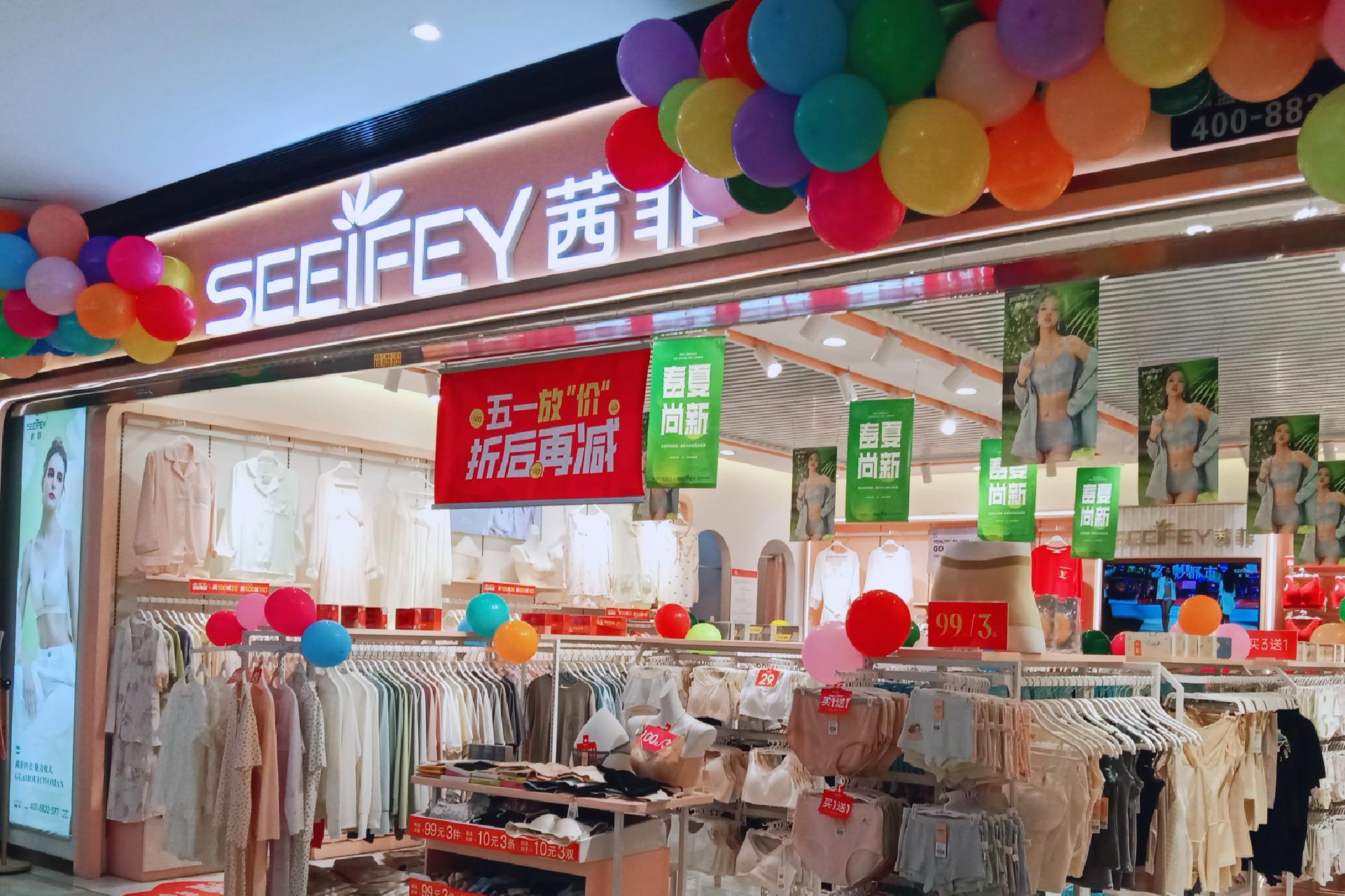 五一销售战绩亮眼！茜菲内衣多店火爆，邀您共赴财富盛宴